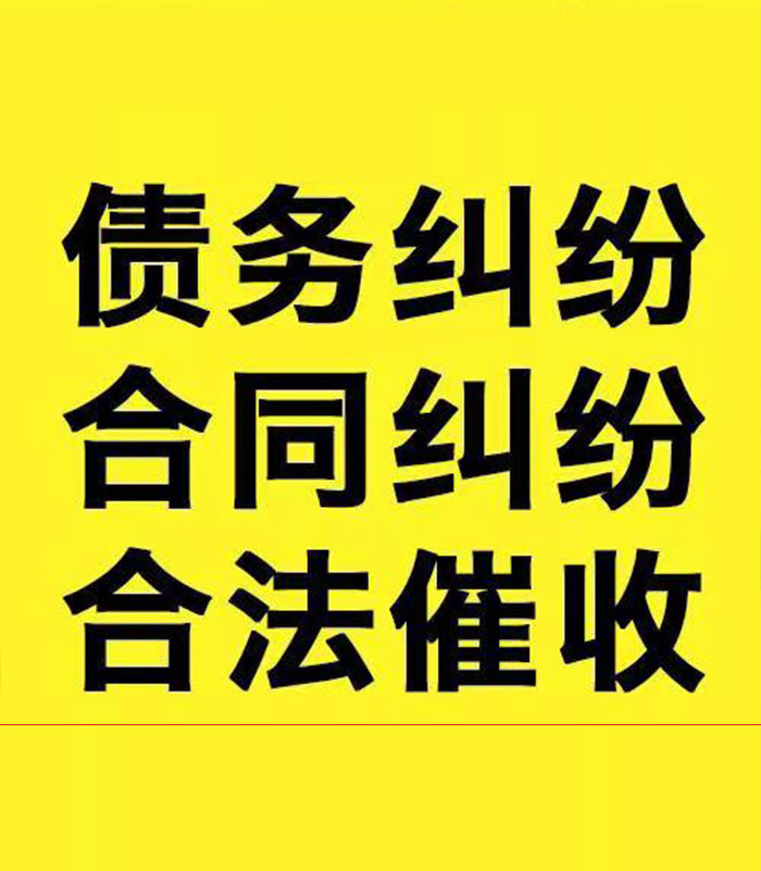 颍泉专业要账公司